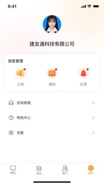 建功保企业端 v5.0.2