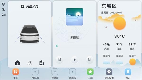 智车桌面车机版 v5.5.3