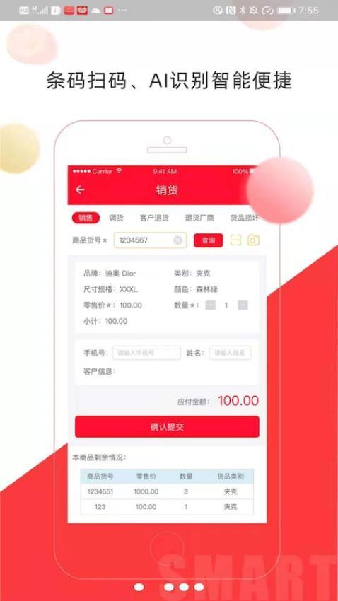 店旺宝 v4.3.3