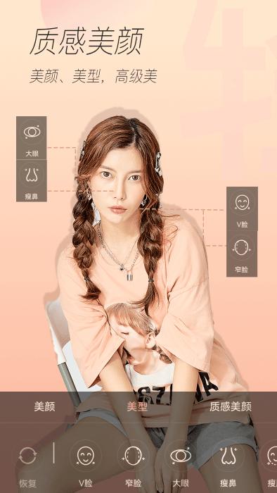 美颜贴纸自拍相机 v4.5.1