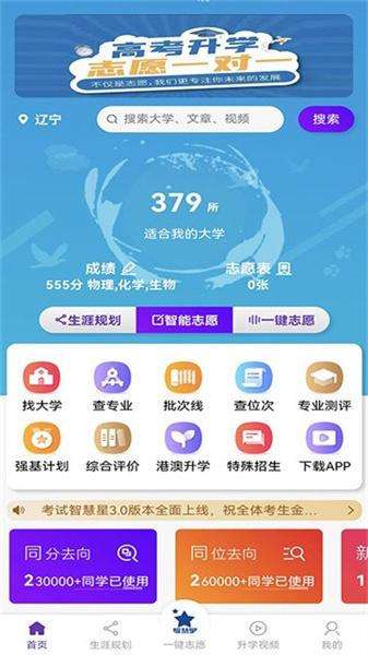 考试智慧星 v5.4.3
