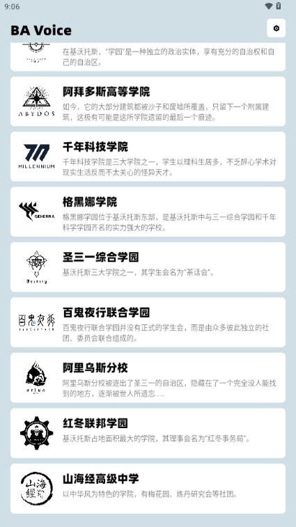 蔚蓝档案语音包 v4.0.4