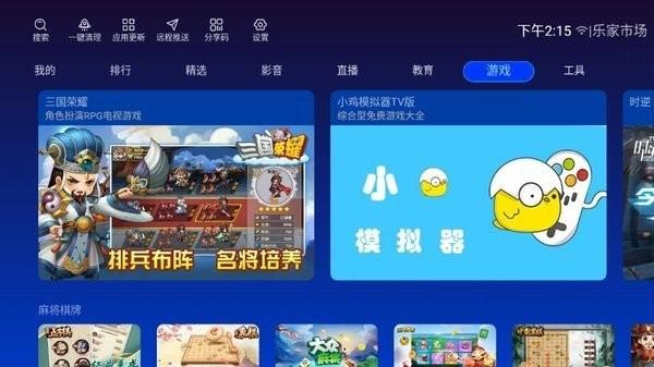 乐家市场电视版 v6.0.4