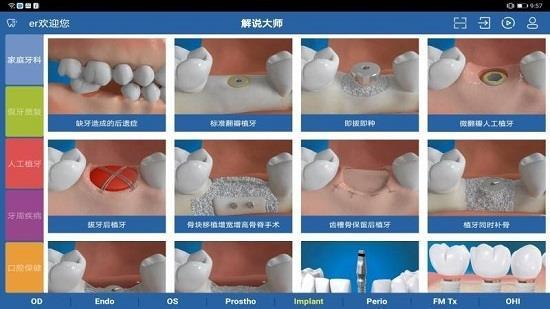 牙医解说大师 v3.5.4