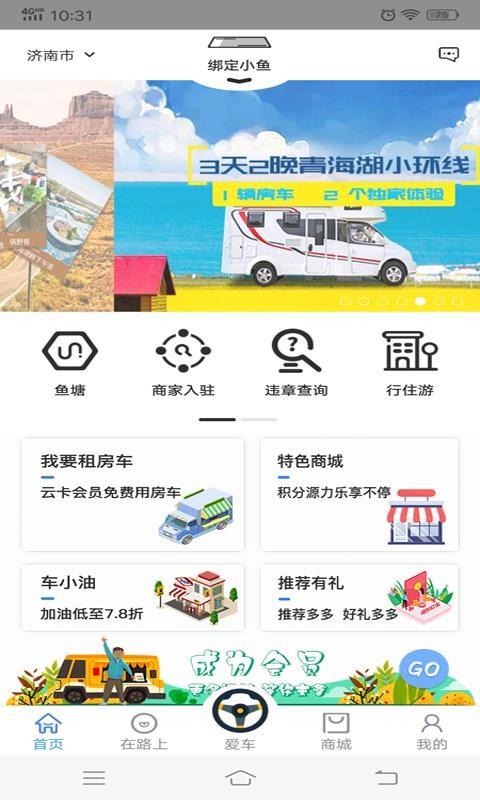 车游自驾