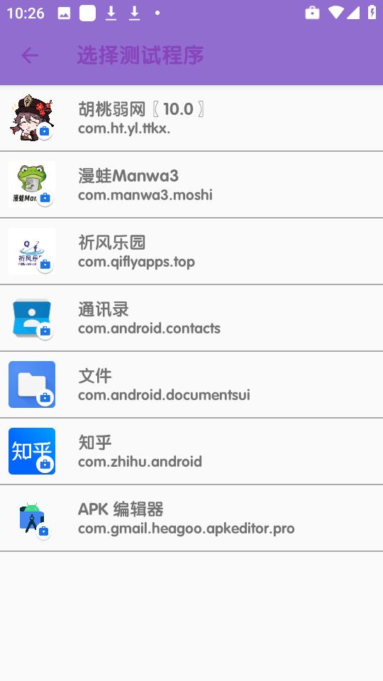 胡桃弱网7.0版本 v5.5.3