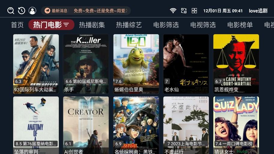 love追剧 v6.5.4