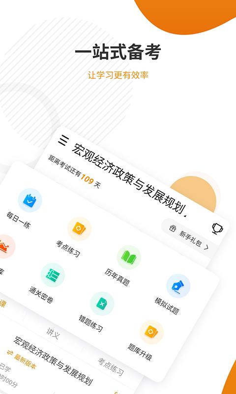 建工准题库软件