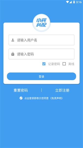小兵共配 v3.1.1
