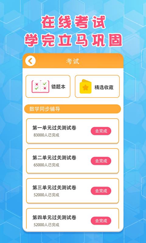小学数学蛮拼辅导 v4.1.1