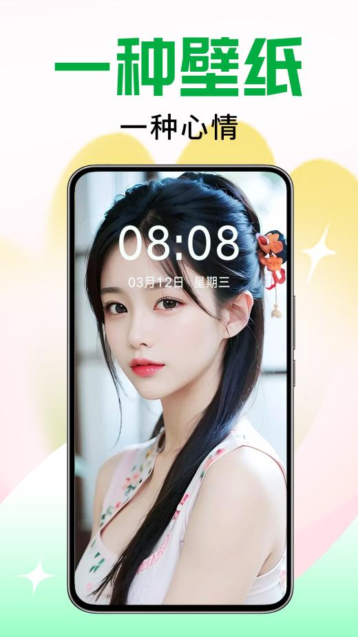 壁纸秀秀app v3.5.4