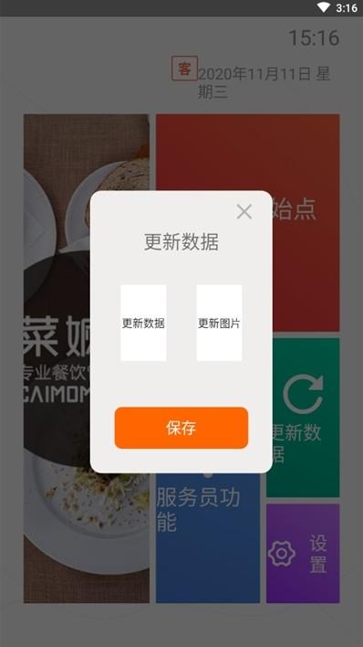 么么电子菜谱 v5.1.2