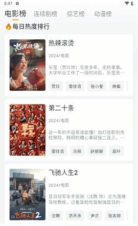 飞马影视软件 v6.2.1