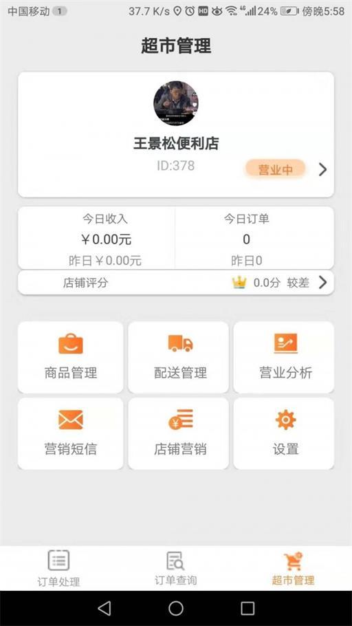 爱上便利店商家端 v5.4.2