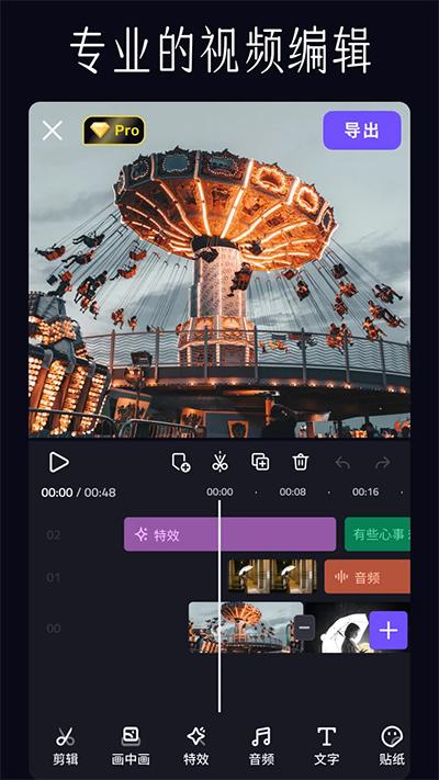 VivaCut专业版 v4.2.1