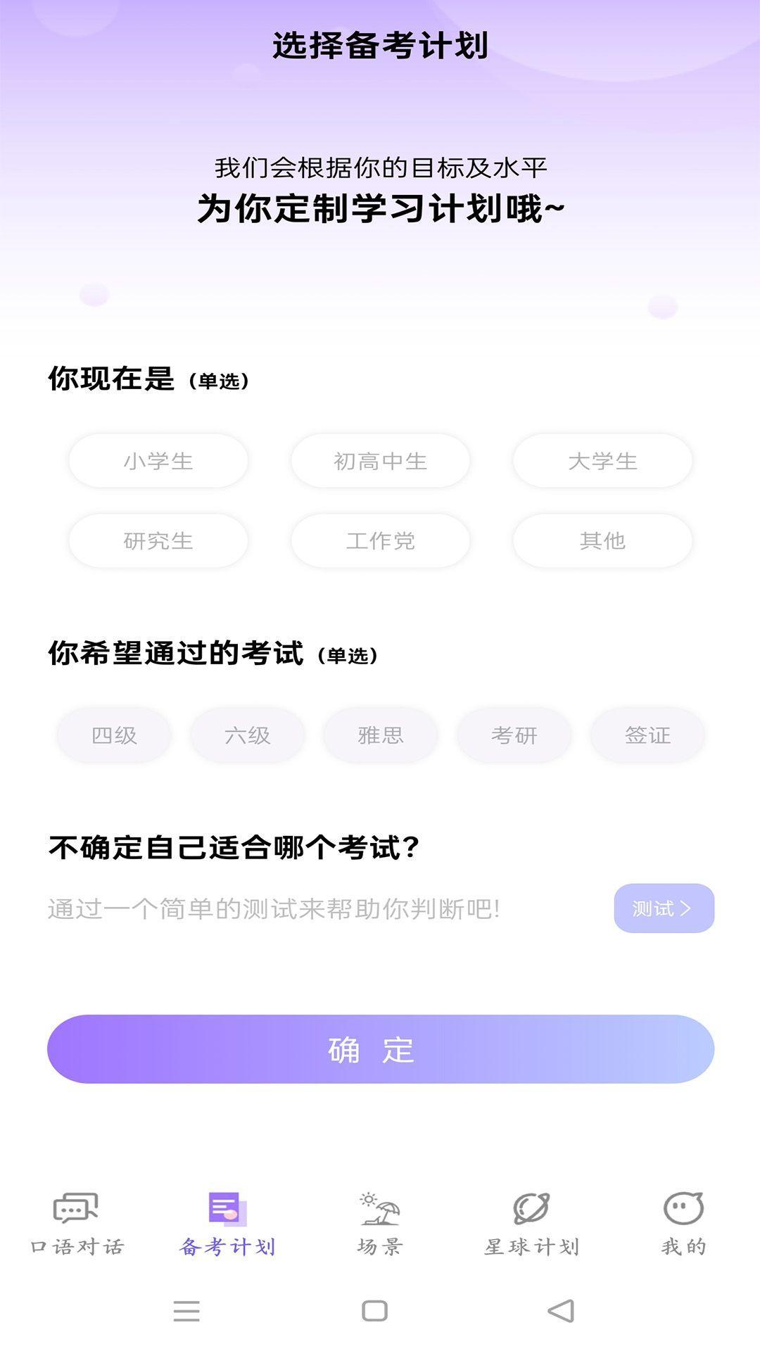 OkTalk AI口语 v4.4.2