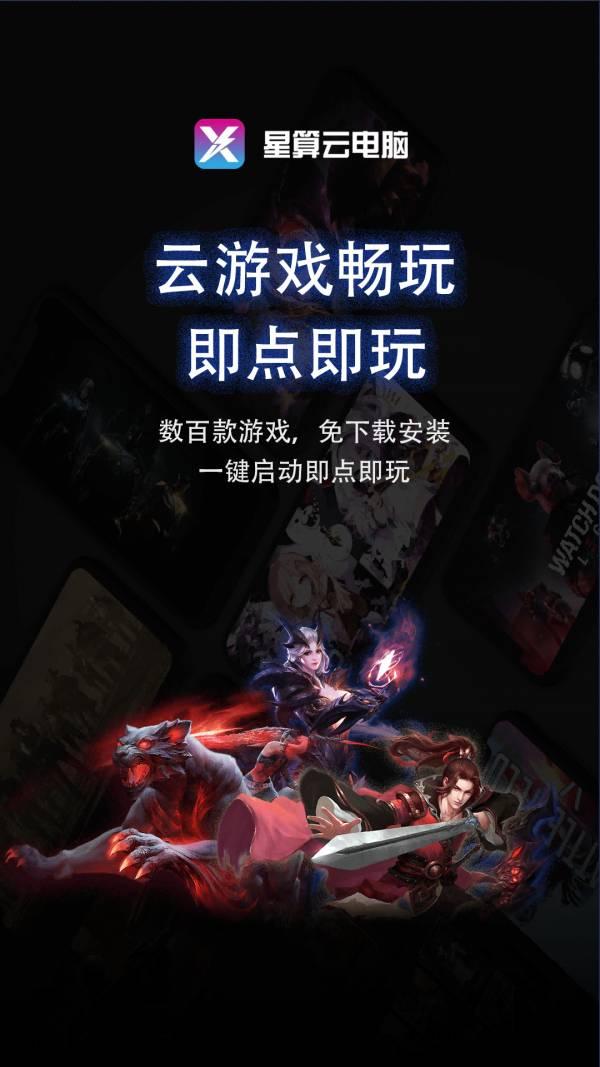 星算云电脑 v4.5.2