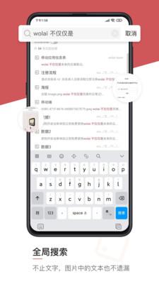 我来 wolai v6.1.2