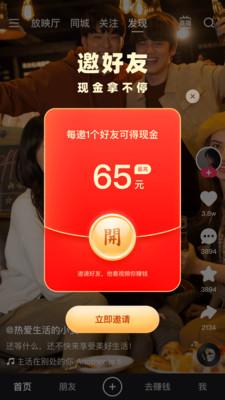快手小视频极速版 v3.0.1