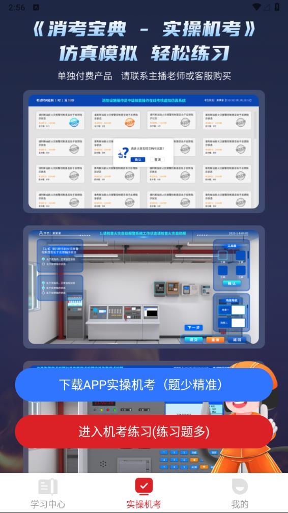 消考宝典 v6.2.4