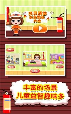 贝贝消防知识大全 v5.4.3