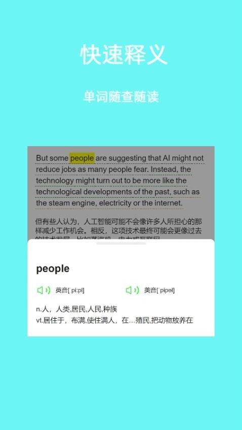 英语易学通 v5.3.4