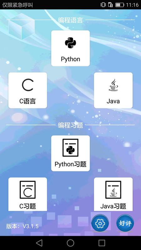 编程语言学习 v5.1.1