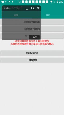 二合一助手 v5.1.1