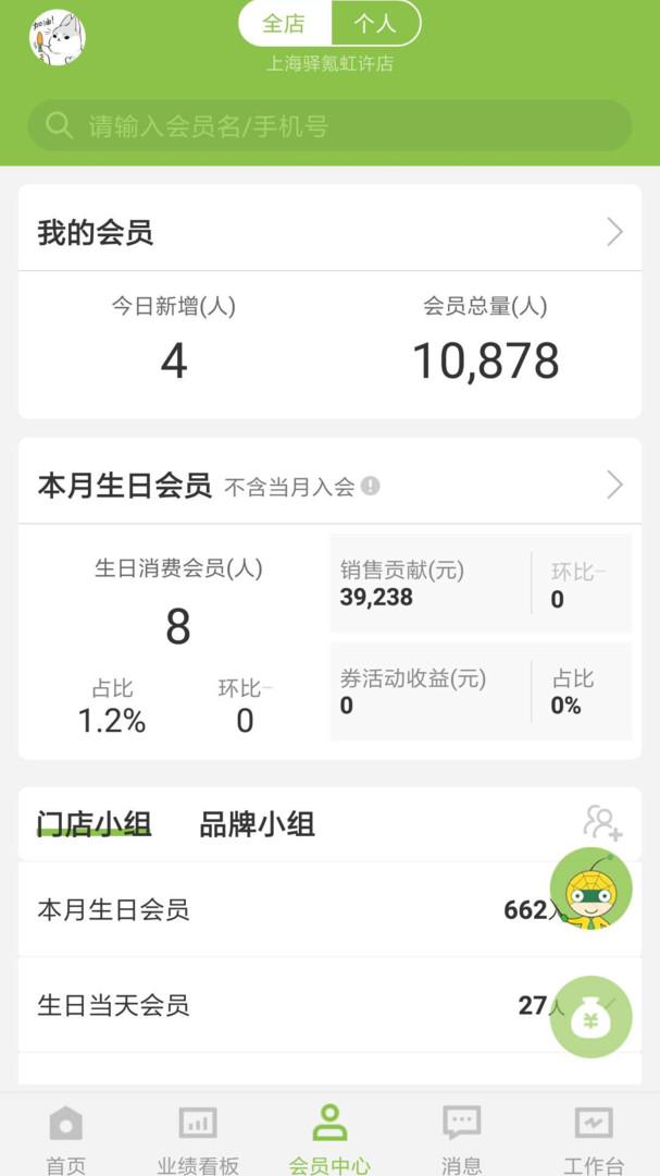 商务营销助手 v4.3.4