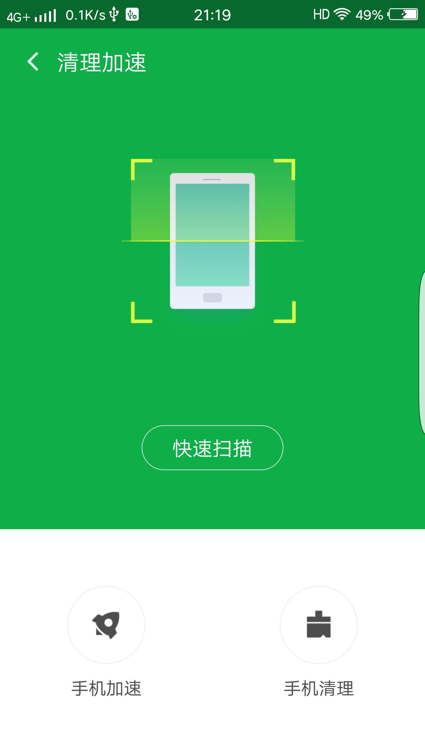 360手机卫士谷歌商店版 v1.0.0.1020 v4.4.3