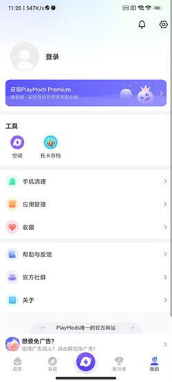playmods游戏盒 v3.1.4