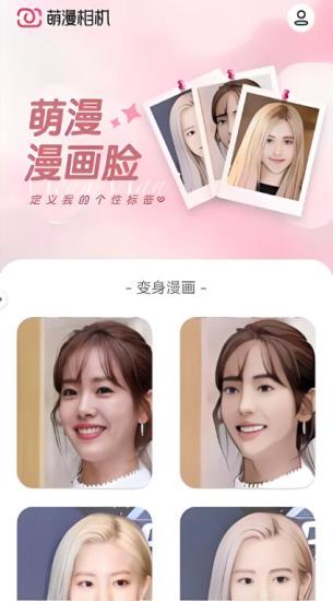 萌漫相机免费 v5.2.2