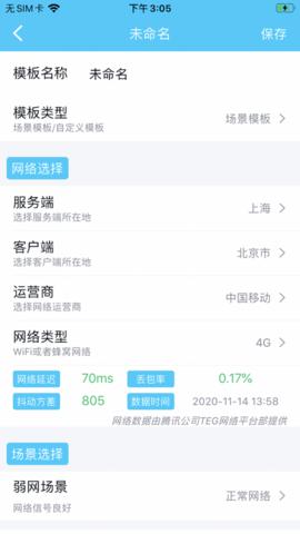 qnet弱网测速工具 v4.5.4
