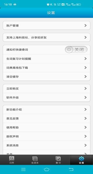 医学英语词典软件 v3.1.4