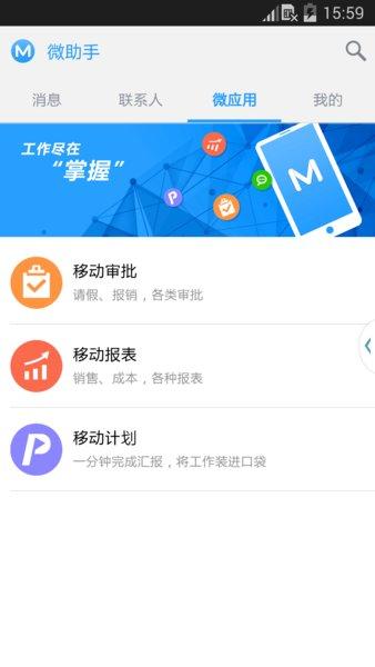 明源云助手房产办公软件
