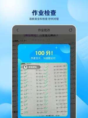 100分作业帮家长版 v6.2.2