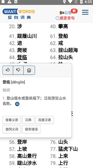 反向词典软件 v4.2.2