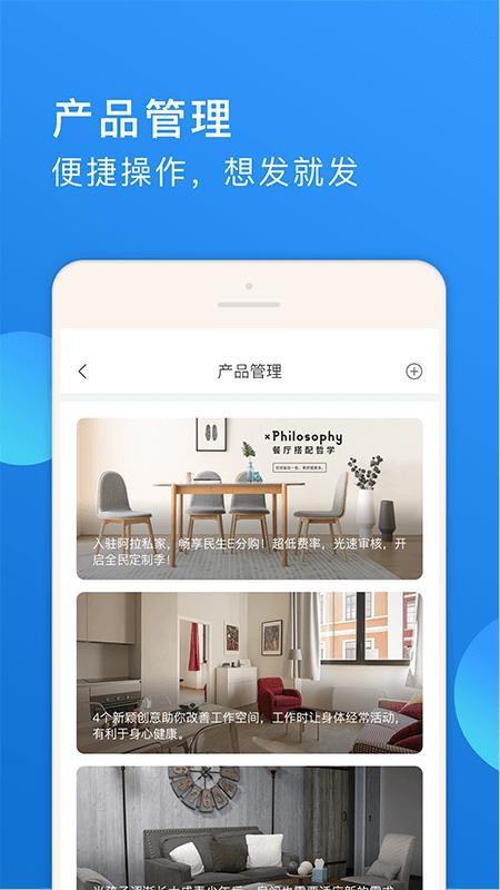 阿拉私家商家端 v6.1.4