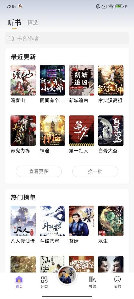 云动听书 v3.1.3