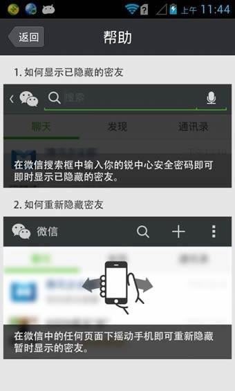 微信密友 v4.2.2