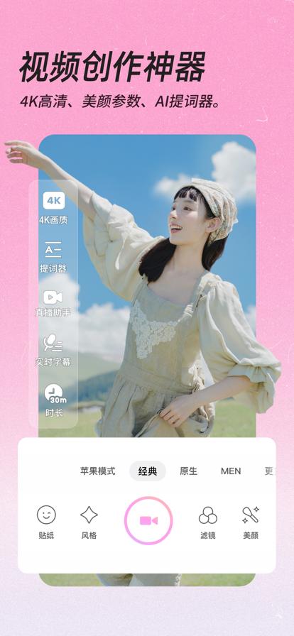 美颜相机精简版 v4.4.2