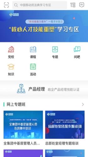 中移网大学习平台