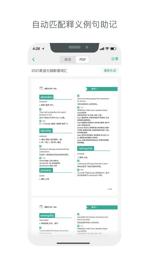 墨墨生词本 v4.4.1