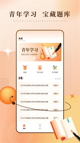 启华学习网 v3.0.2