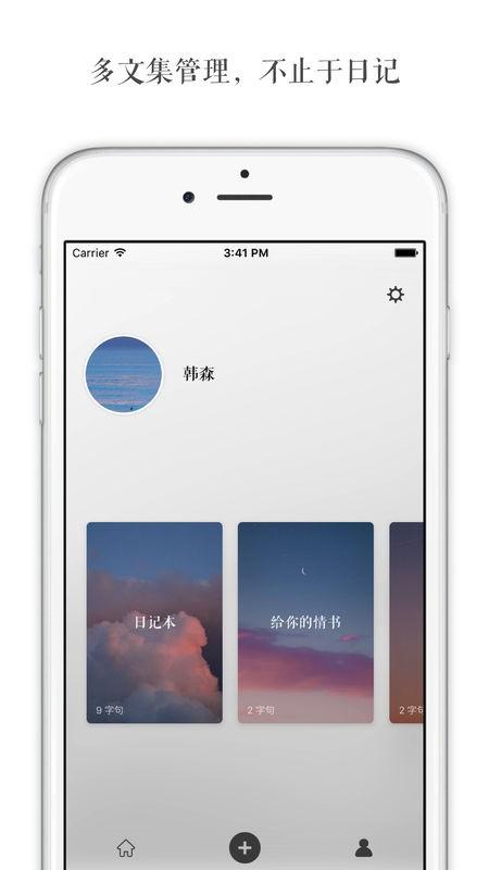 白日记 v6.5.3