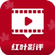 红叶影评免费