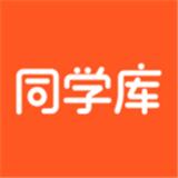 同学库简易版