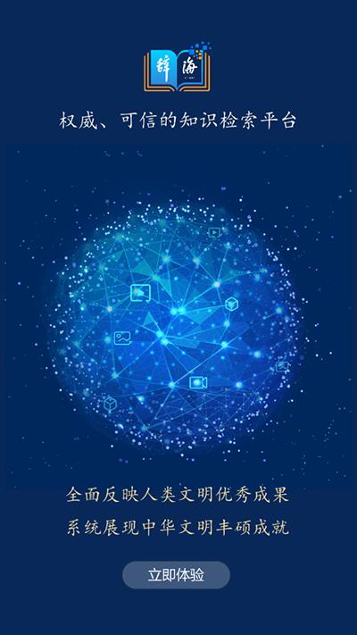 辞海电子版 v4.0.3