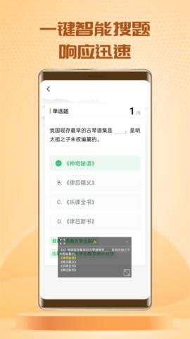 快搜搜题无广告版 v4.1.2