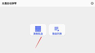 光遇自动弹琴辅助器 v5.3.2